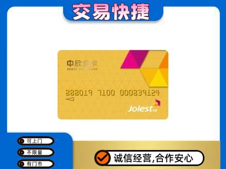 惠东县购物卡回收中欣购物卡.jpg