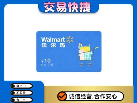 惠东县购物卡回收沃尔玛卡.jpg