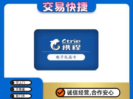 惠东县购物卡回收携程礼品卡.jpg