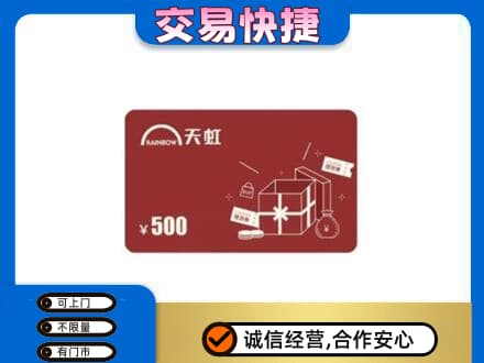 惠东县购物卡回收天虹卡.jpg