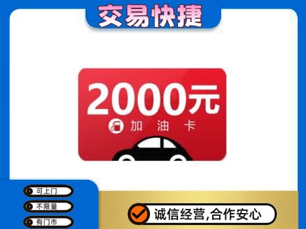 惠东县购物卡回收加油卡.jpg