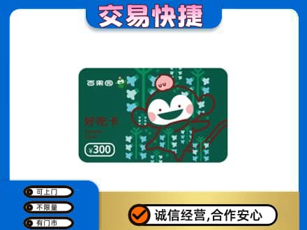 惠东县购物卡回收百果园卡.jpg