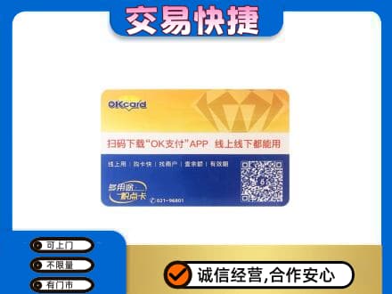 惠东县购物卡回收百联ok卡.jpg