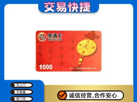 惠东县购物卡回收美通卡.jpg