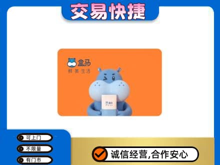 惠东县购物卡回收盒马生鲜卡.jpg