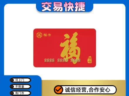 惠东县购物卡回收福卡.jpg