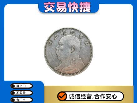 惠东县礼品回收袁大头.jpg